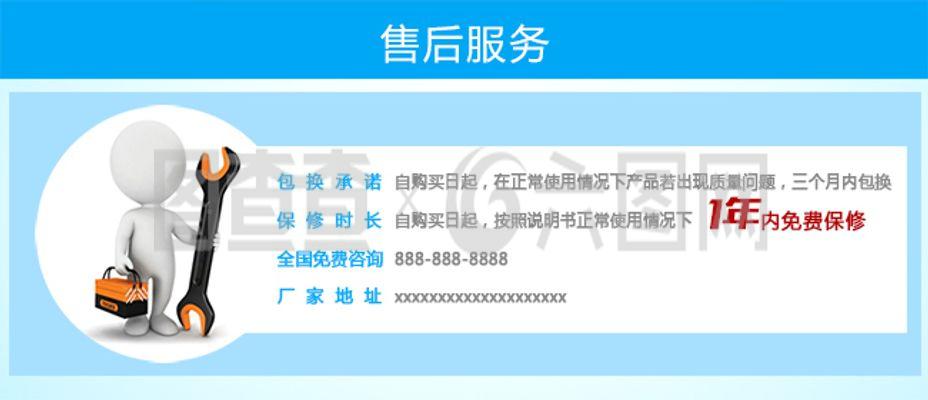售后服務(wù)海報(bào)