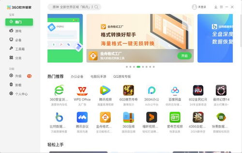 360軟件管家上線 游戲預約 功能成玩家福音